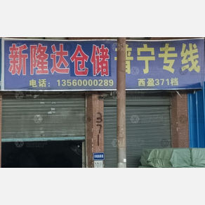 广州新隆达物流
