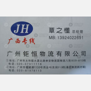 广州锯恒物流