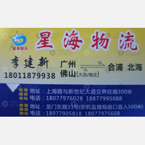 广州星海物流