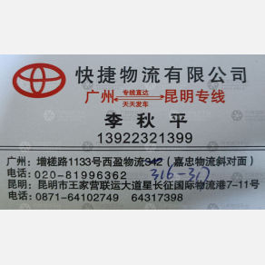 广州快捷物流