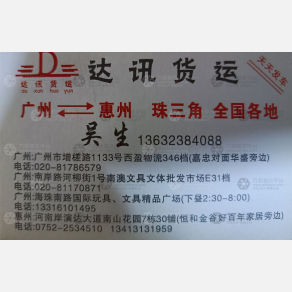 广州达讯物流