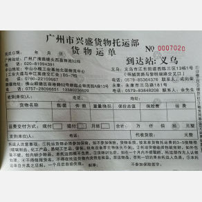 广州兴盛物流