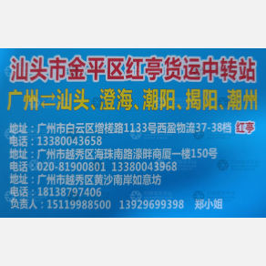 广州红亭物流