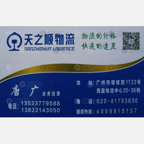 广州天之顺物流