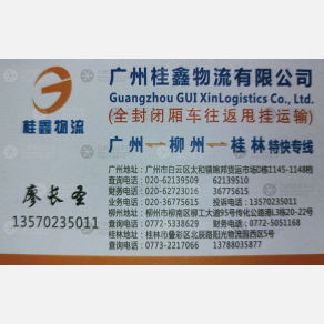 广州桂鑫物流