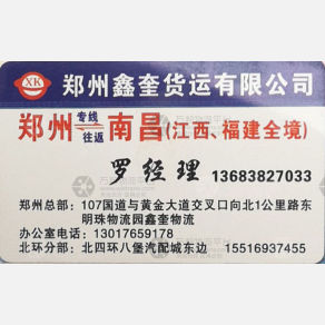 新郑鑫奎物流江西线