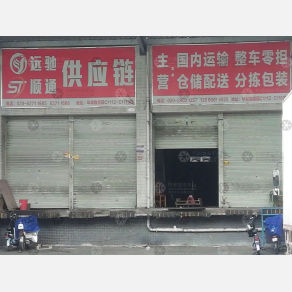 广州运弛顺通物流