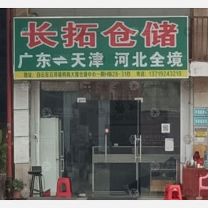 广州长拓物流