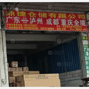 广州鼎捷物流