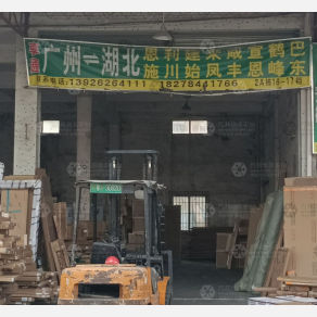 广州享通物流