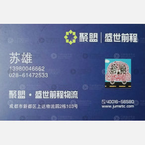成都盛世前程物流