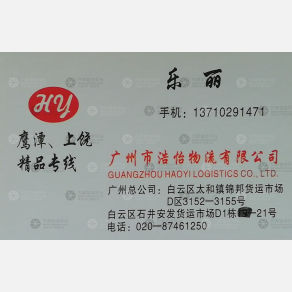 广州浩怡物流
