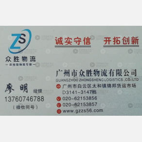 广州众胜物流