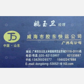 广州胶东物流