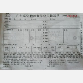 广州嘉宇物流