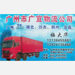 广州广宜物流