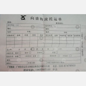 广州向盛物流
