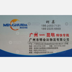 广州明会达物流