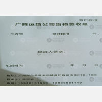 广州广腾物流