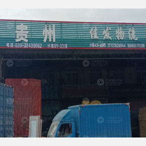 广州佳发物流