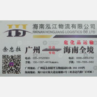 广州泓江物流