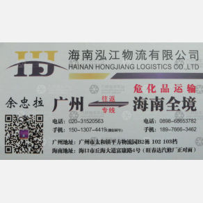 广州泓江物流