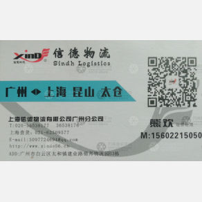 广州信德物流