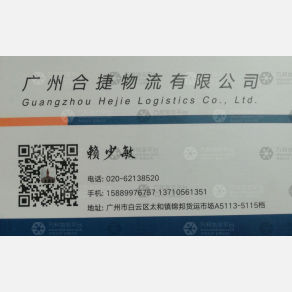 广州合捷物流