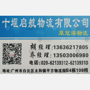 广州启航/冠海物流