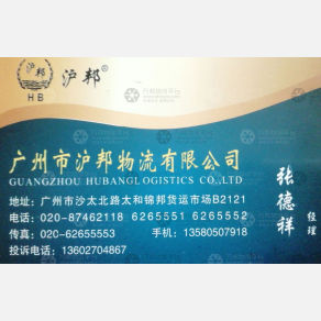 广州泸邦/丰恒物流