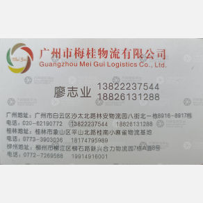 广州梅佳物流