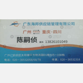 广州海邦物流