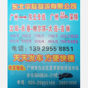 广州东北华晟物流