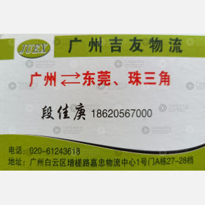 广州吉友物流