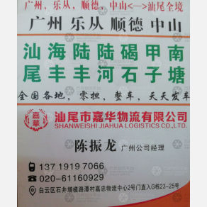 广州嘉华物流