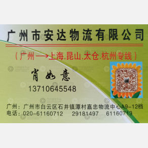 广州安达物流