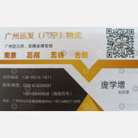 广州运发/广宁物流