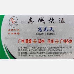 广州志城物流