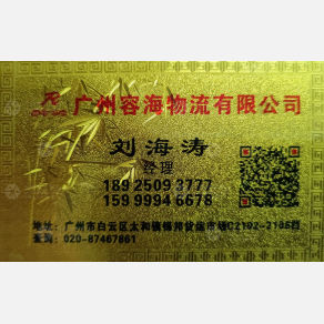 广州荣海物流