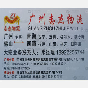 广州志杰物流