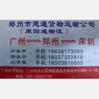 广州四通物流