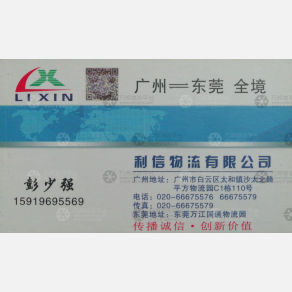 广州利信物流