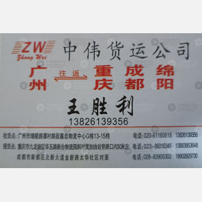 广州中伟物流
