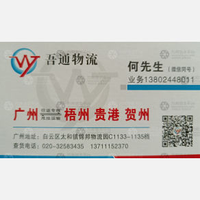 广州吾通物流