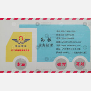 广州祥旺物流