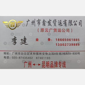 广州鑫发/云广物流