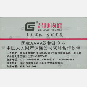 广州昌顺物流