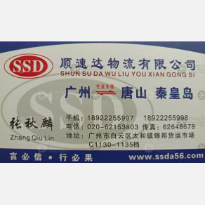 广州顺速达物流