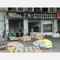 海晟明物流中心店网点