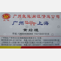 广州良运物流
